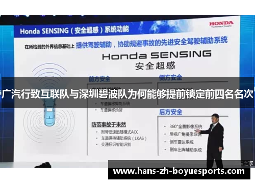 广汽行致互联队与深圳碧波队为何能够提前锁定前四名名次 广汽行致互联队与深圳碧波队为何能够提前锁定前四名名次