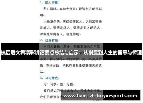 棋后居文君精彩讲话要点总结与启示:从棋盘到人生的智慧与哲理 棋后居文君精彩讲话要点总结与启示:从棋盘到人生的智慧与哲理