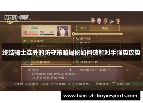 终结骑士连胜的防守策略揭秘如何破解对手强势攻势 终结骑士连胜的防守策略揭秘如何破解对手强势攻势