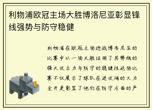 利物浦欧冠主场大胜博洛尼亚彰显锋线强势与防守稳健 利物浦欧冠主场大胜博洛尼亚彰显锋线强势与防守稳健