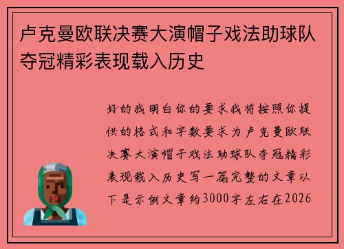 卢克曼欧联决赛大演帽子戏法助球队夺冠精彩表现载入历史 卢克曼欧联决赛大演帽子戏法助球队夺冠精彩表现载入历史