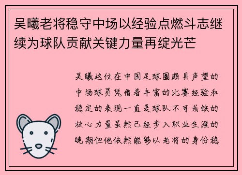 吴曦老将稳守中场以经验点燃斗志继续为球队贡献关键力量再绽光芒