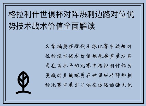 格拉利什世俱杯对阵热刺边路对位优势技术战术价值全面解读 格拉利什世俱杯对阵热刺边路对位优势技术战术价值全面解读