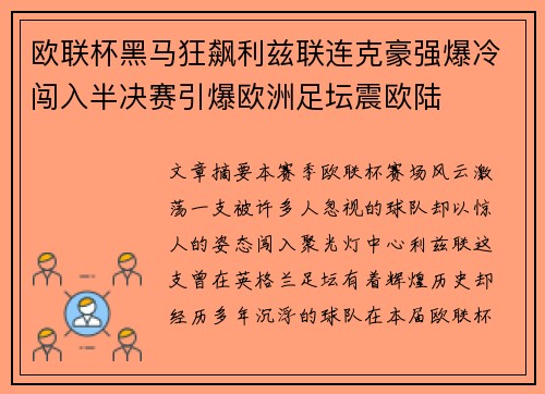 欧联杯黑马狂飙利兹联连克豪强爆冷闯入半决赛引爆欧洲足坛震欧陆 欧联杯黑马狂飙利兹联连克豪强爆冷闯入半决赛引爆欧洲足坛震欧陆