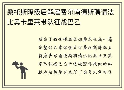 桑托斯降级后解雇费尔南德斯聘请法比奥卡里莱带队征战巴乙