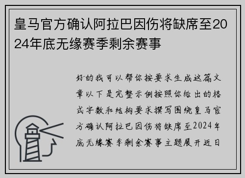 皇马官方确认阿拉巴因伤将缺席至2024年底无缘赛季剩余赛事 皇马官方确认阿拉巴因伤将缺席至2024年底无缘赛季剩余赛事